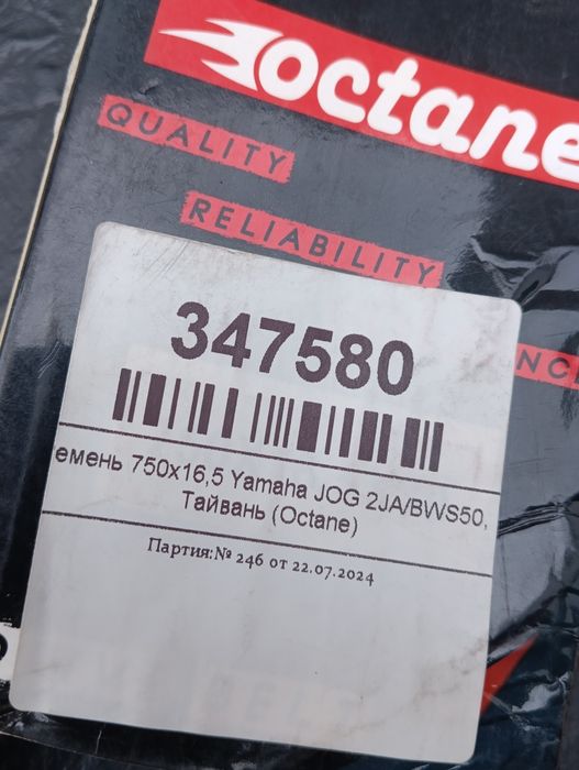 Ремінь варіатора мототеч 16.5х750 на ямаху