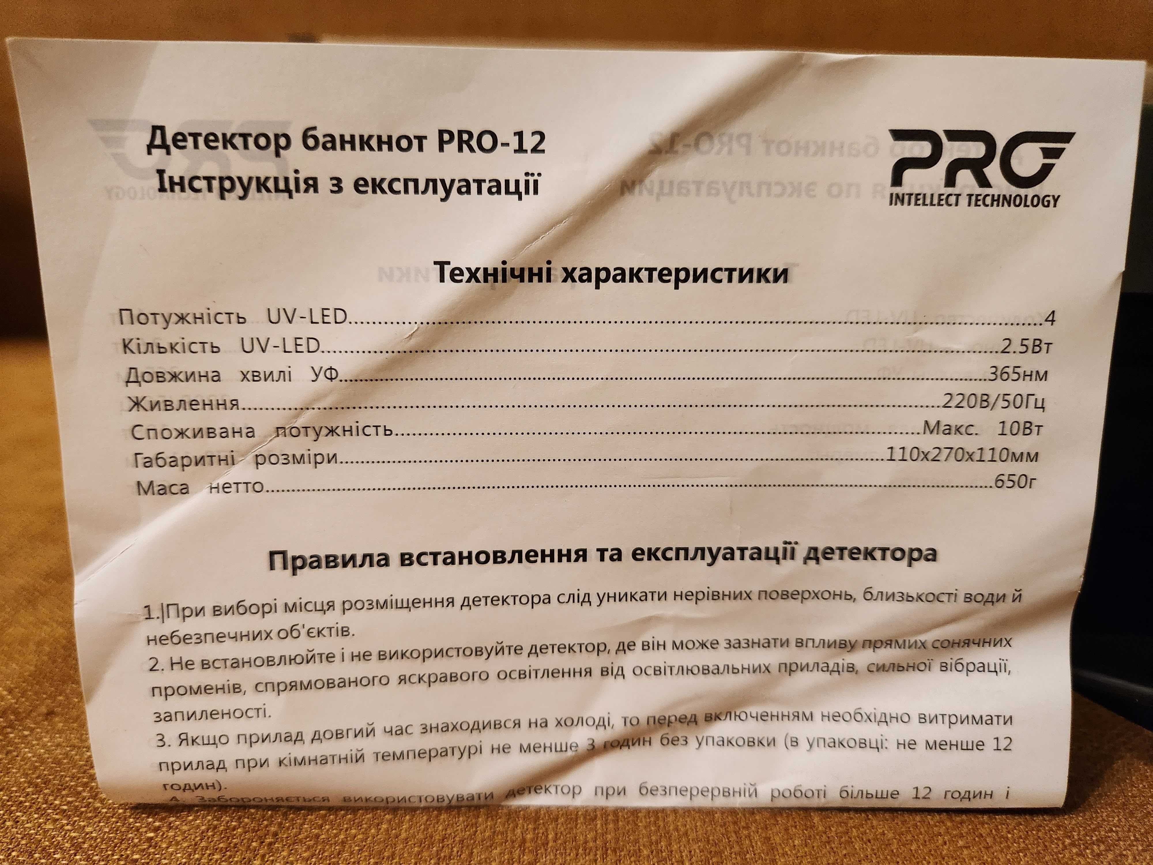 Детектор валют світлодіодний PRO-12 LED • НОВИЙ