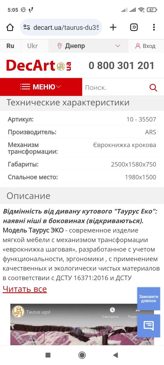 Продам угловой диван Таурус