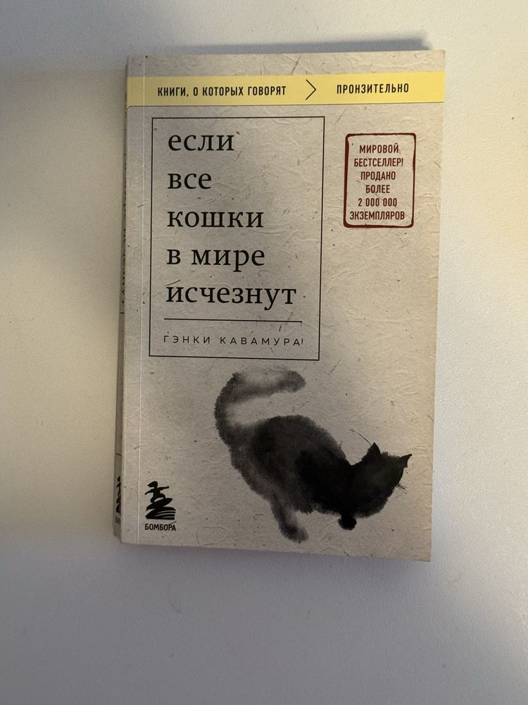 Гэнки Кавамура — Если все кошки в мире исчезнут