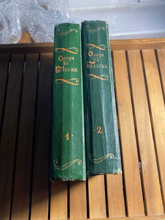 Оноре де Бальзак, в двух томах 1960г. Цена за 2