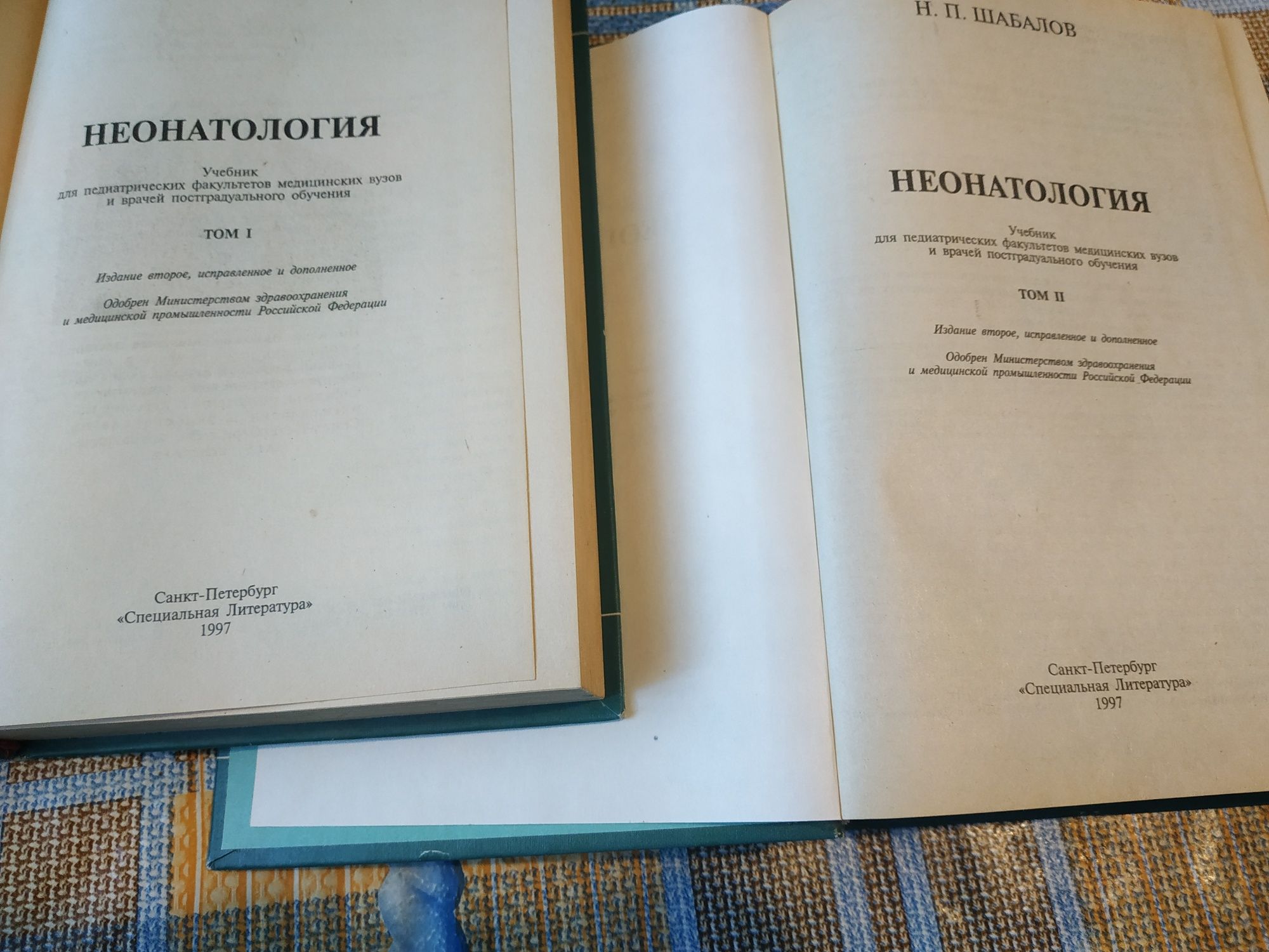 Н. Шабалов Неонатология. В 2 томах