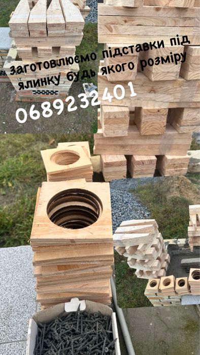 Підставки під ялинки , христовини , для сосен