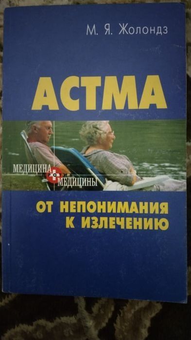 Жолондз. Рак. Мифы, теория, профилактика.