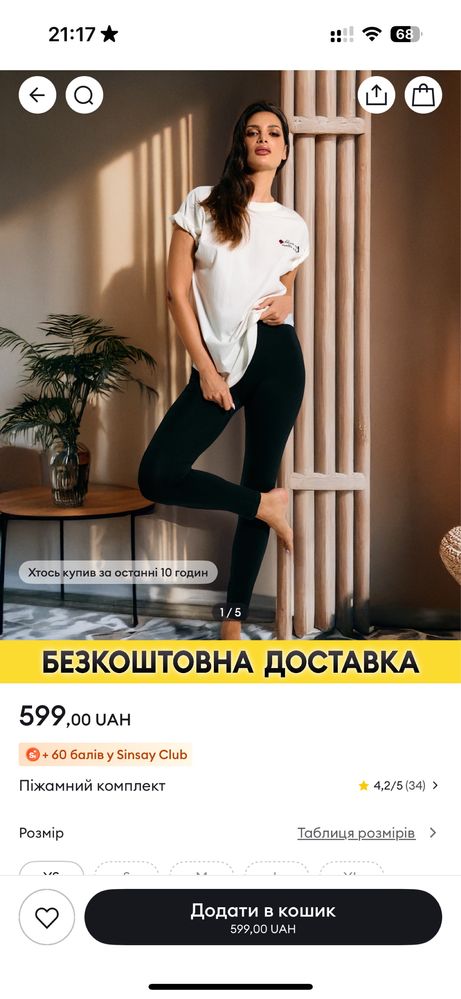 Жіноча піжама, піжама
