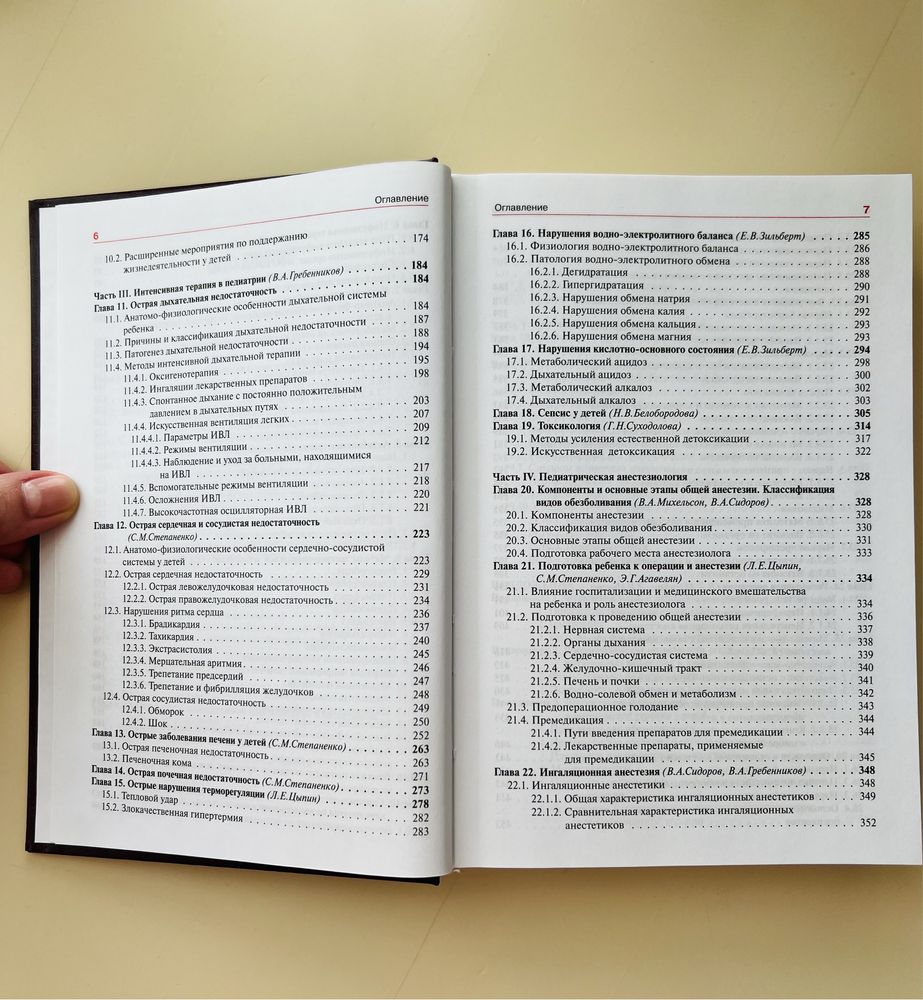 Продам учебник по анестезиологии и интенсивной терапии в педиатри