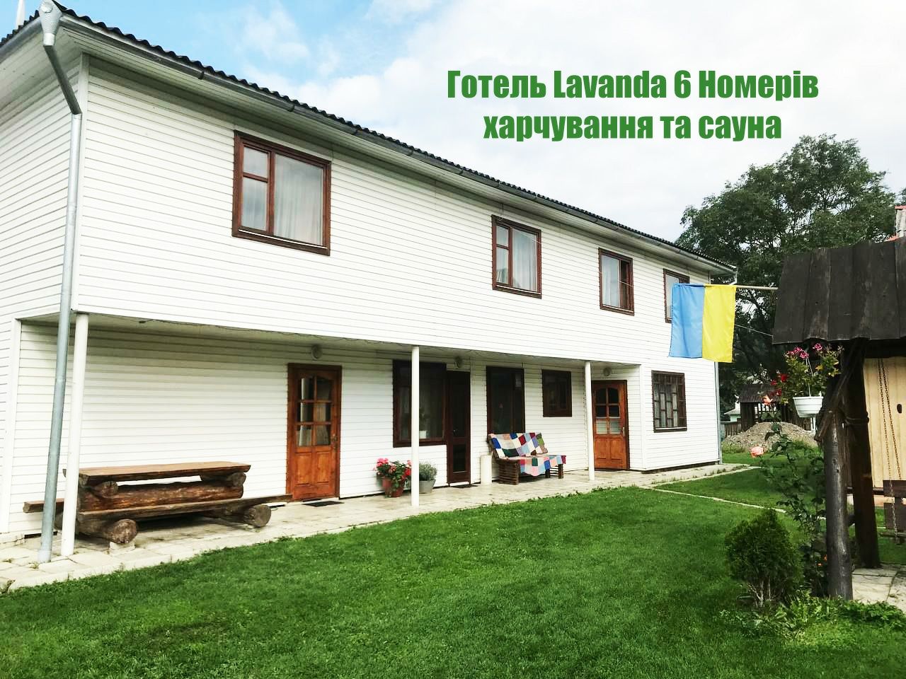 Відпочинок в Карпатах котедж Lavanda cottage