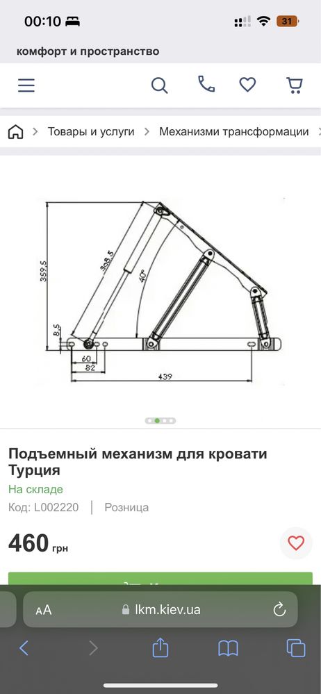 Підемний механізм для ліжка