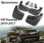 Брызговики бризговики VW Touareg NF LF II Туарег 2 2010-2018