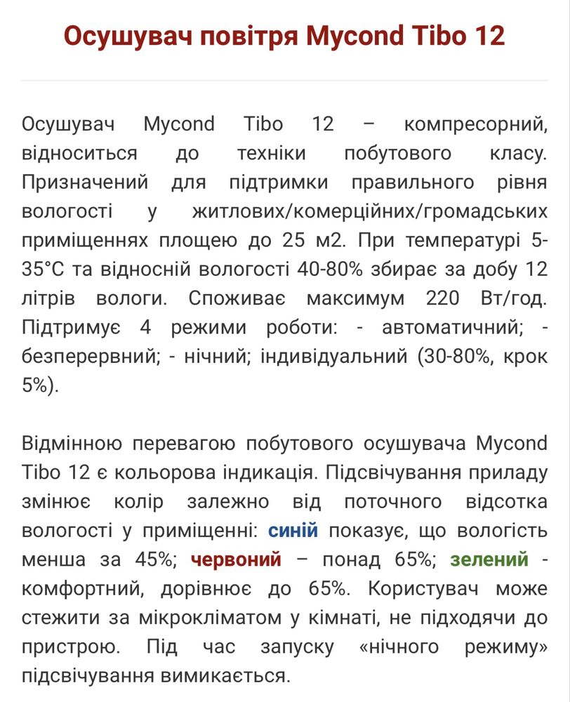 Осушувач повітря Mycond Tibo 12