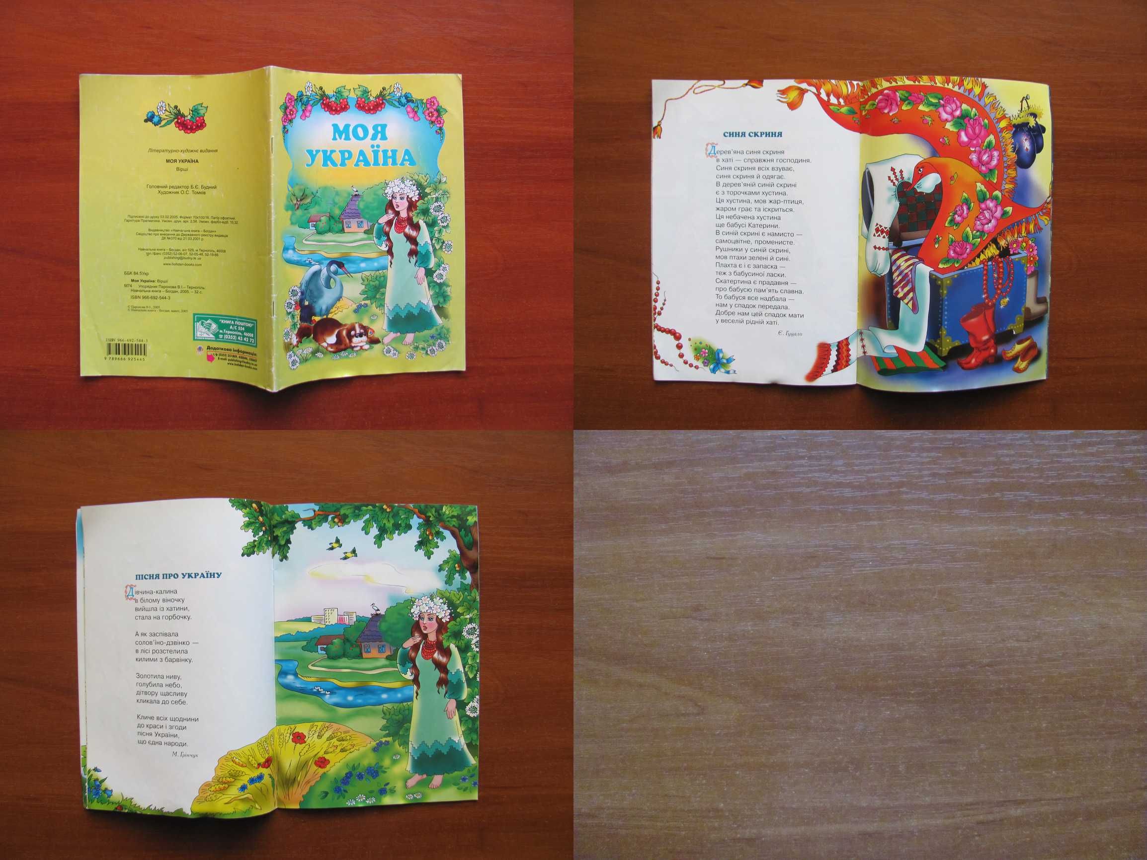 Твори для дітей 6-10 років українською мовою