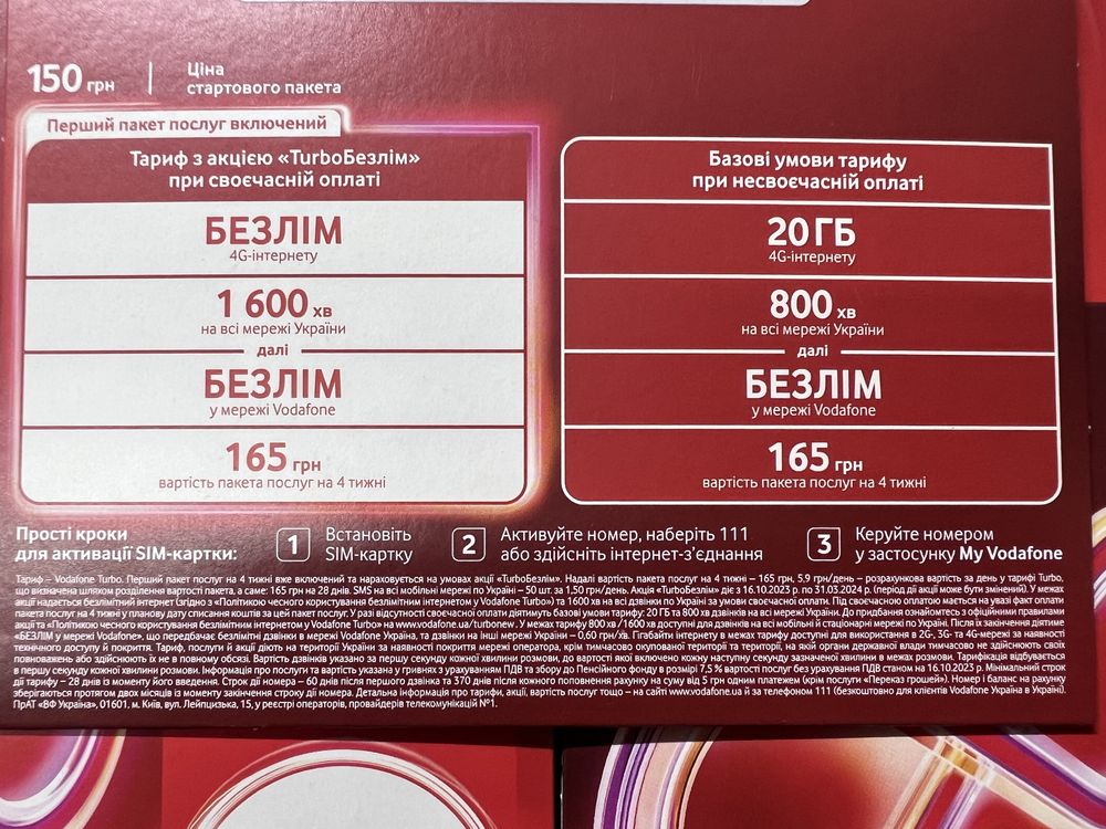 Стартовые пакеты Vodafone Turbo(безлим интернет)