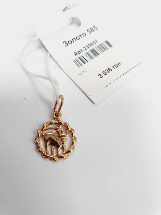Золоті підвіси 585 проби ( Знаки задіаків) оновлені залишки 05.09
