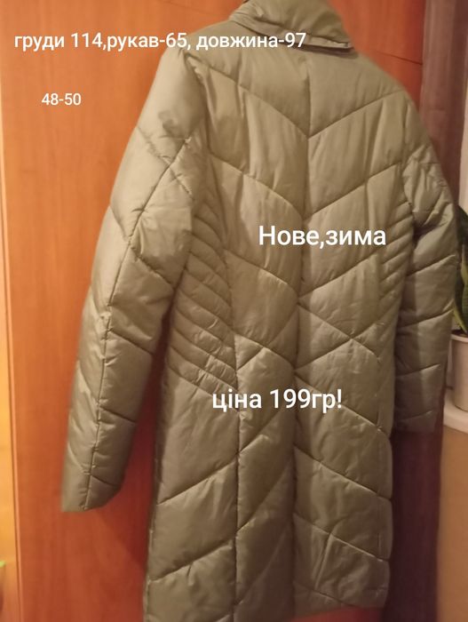 Теплі куртки-пуховички