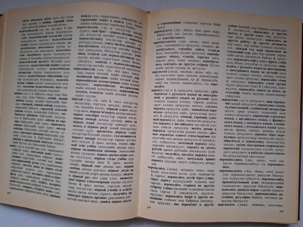 Słownik rosyjsko - mongolski, 4 tys. powszechnie używanych słów