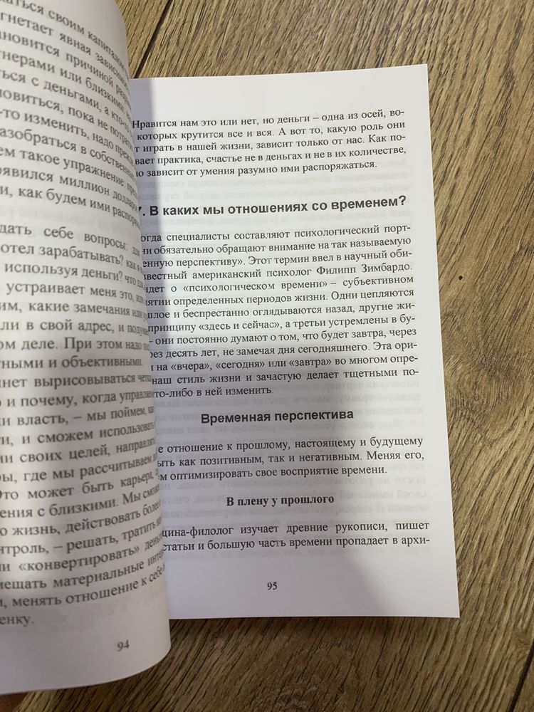 Свобода от тревоги/Роберт Лихи/Хочу могу надо/Марина Мелия/Люблю поним