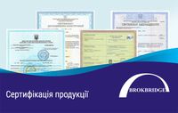 Сертифікація в Україні | Оформлення сертифіката відповідності, СЕС