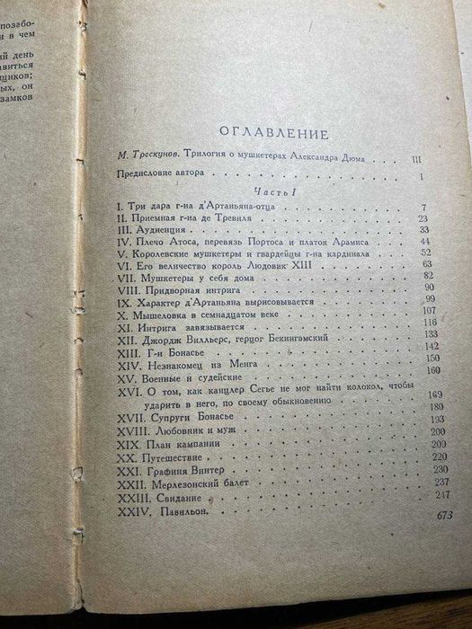 Дюма Три мушкетера 1956 г