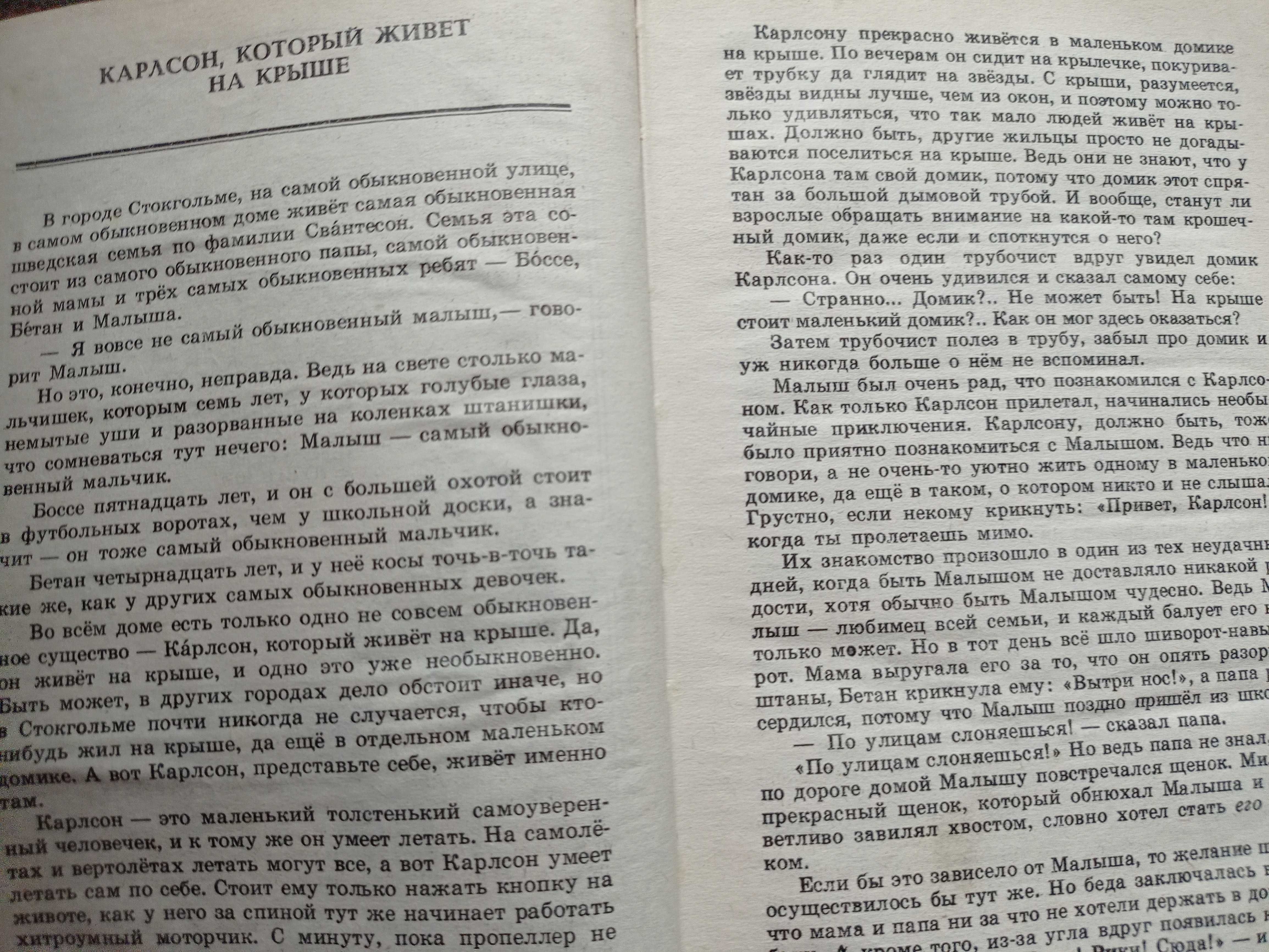 Малыш и Карлсон, Винни-Пух и Все-Все-Все 1993 г. Астрид Линдгрен