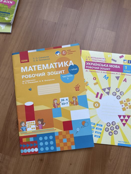 Українська мова 1 клас Большакова