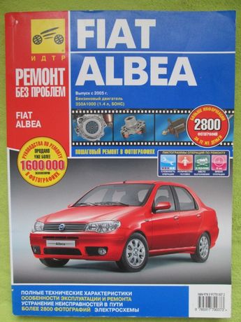 Книга по ремонту мануал Fiat Albea с 2005 года