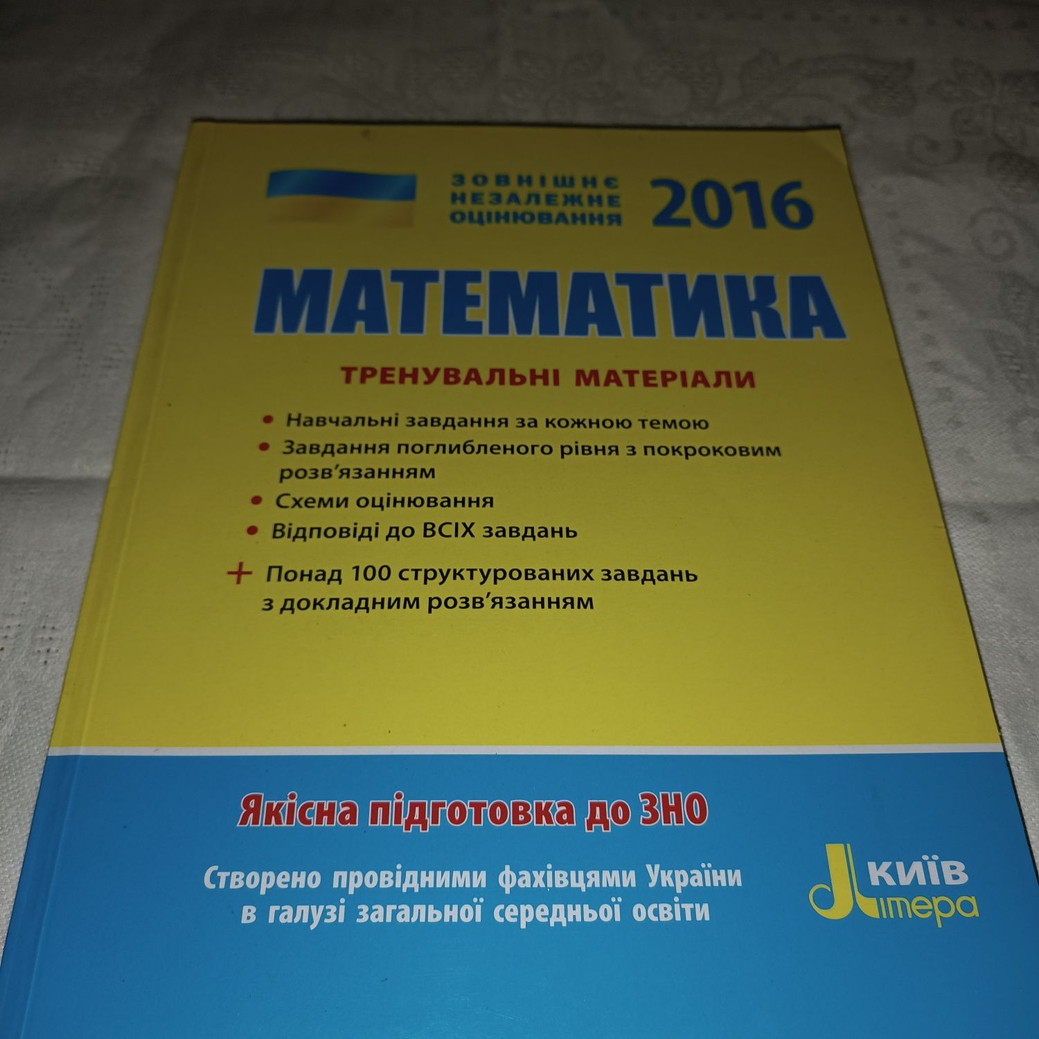 Книги по подготовке к зно (математика, украинский)