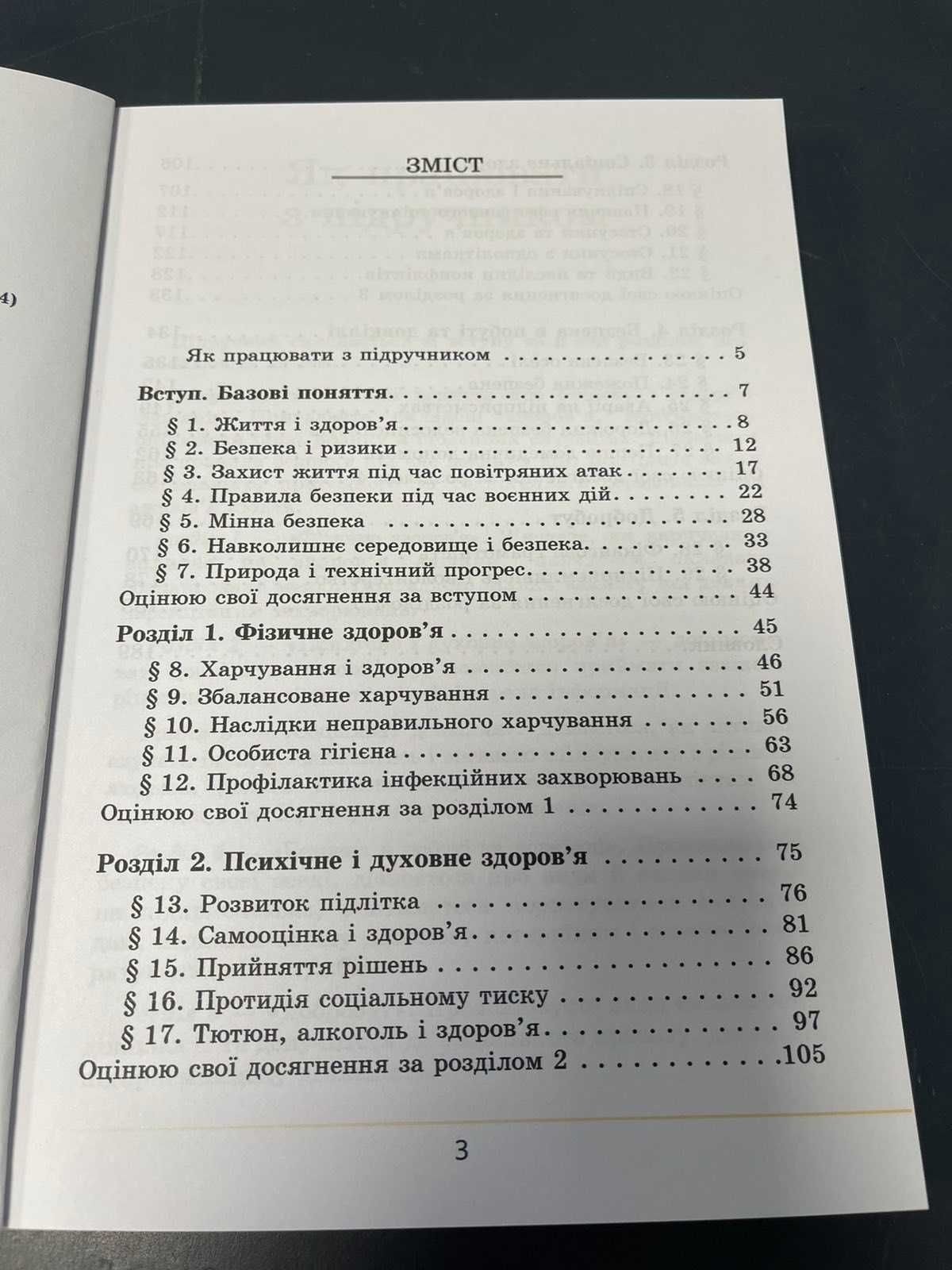 Здоров'я, Безпека та Добробут (Воронцова) 6 кл НУШ 2023 м'яка А5 форм