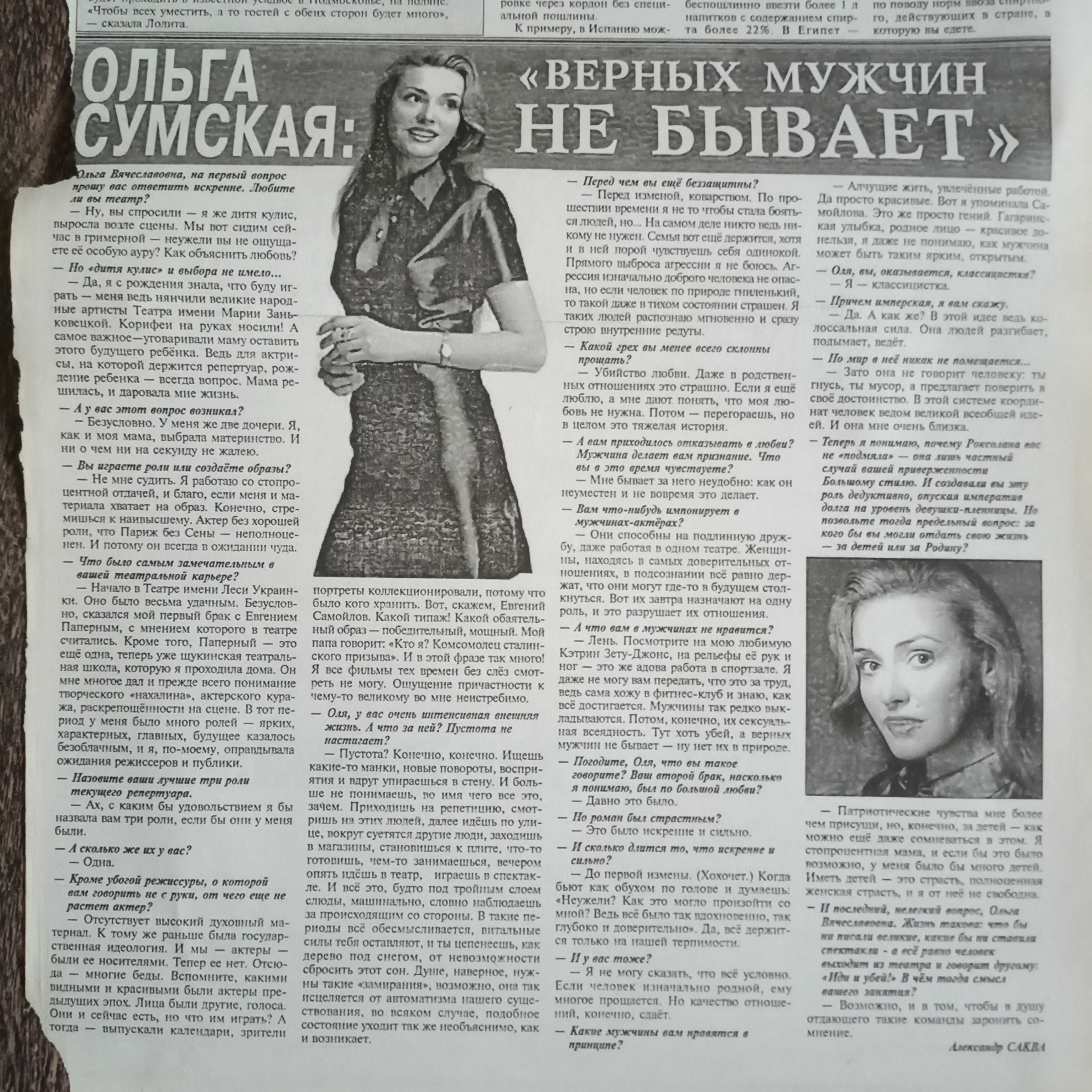 Газета статья фото актриса Ольга Сумская Ольга Сумська 2003 г