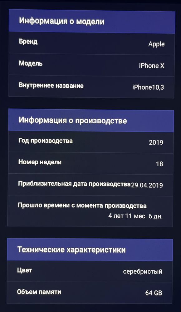 Айфон 10 / iPhone X / 64GB идеал