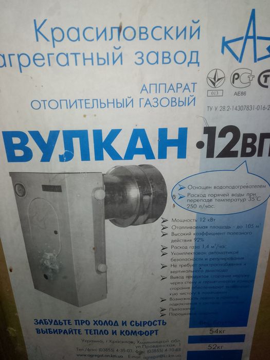 "Вулкан-12вг  аогв