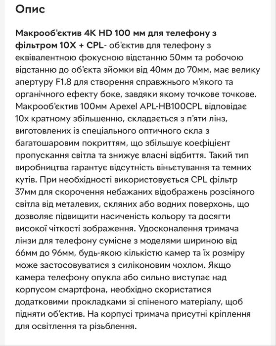Макрооб'єктив Макролінза Лінза Обʼєктив на телефон