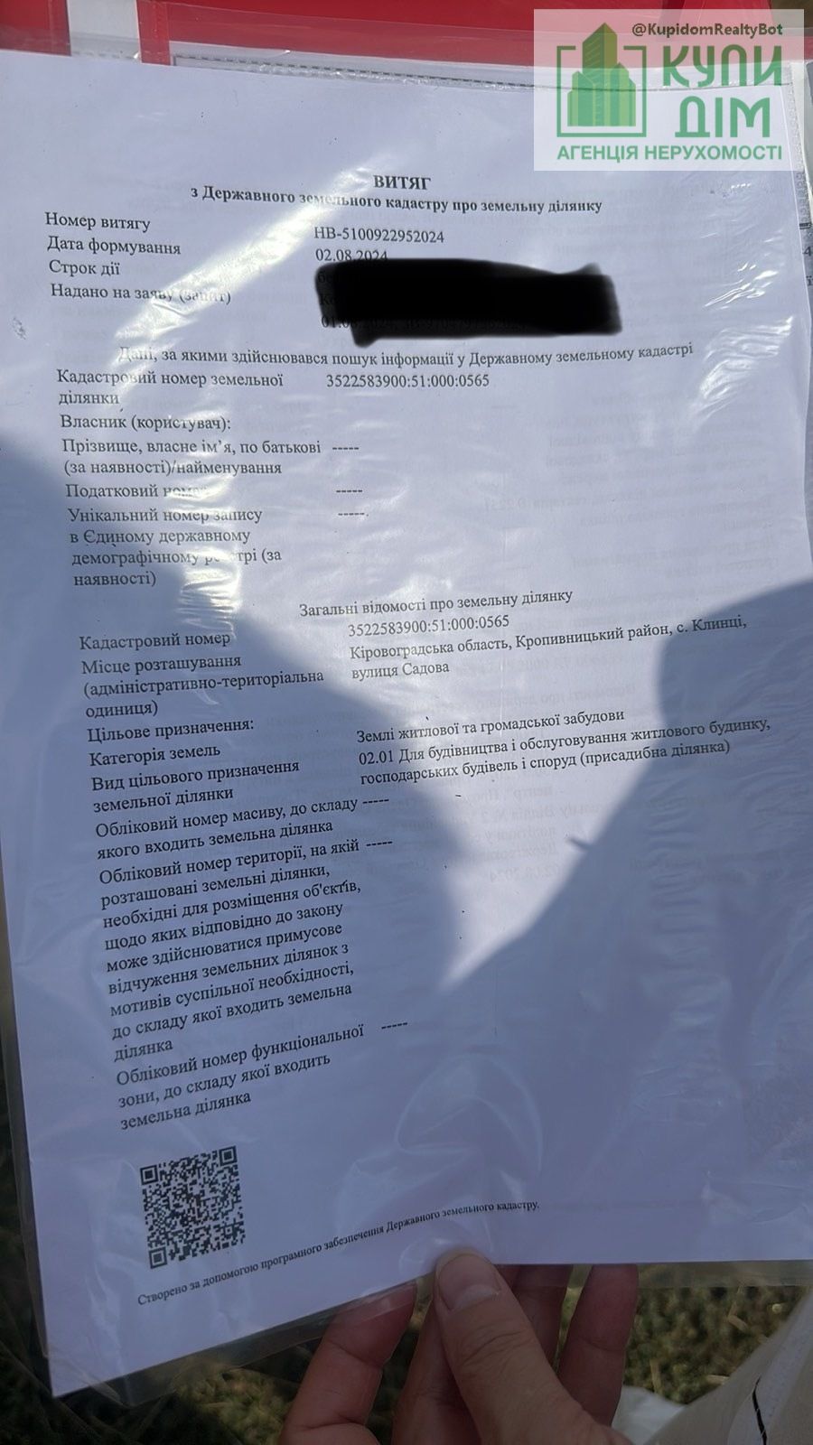 Ділянка біля річки Клинці