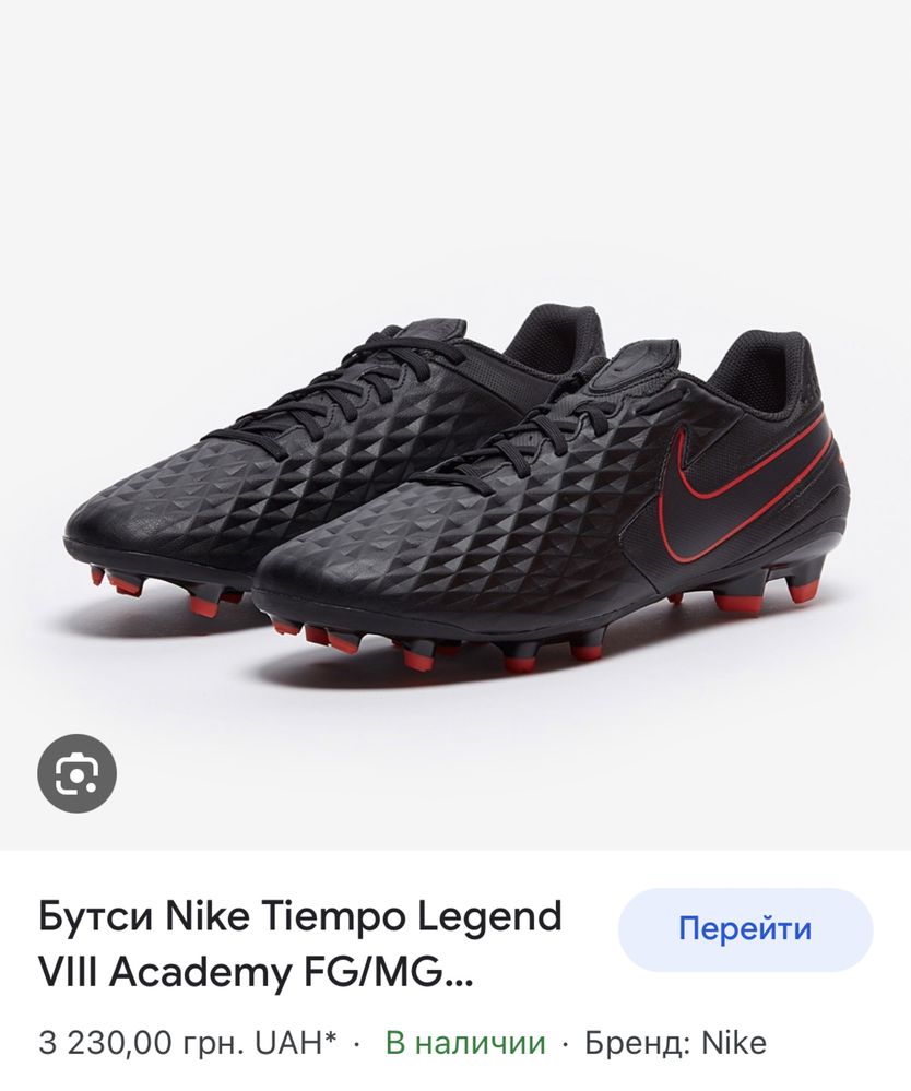 Бутси Nike Tiempo Legend оригінальні футбольні копи найк