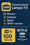 Lampa TV 4k + MEGOGO Sport ,setanta, Netflix 100 грн /міс