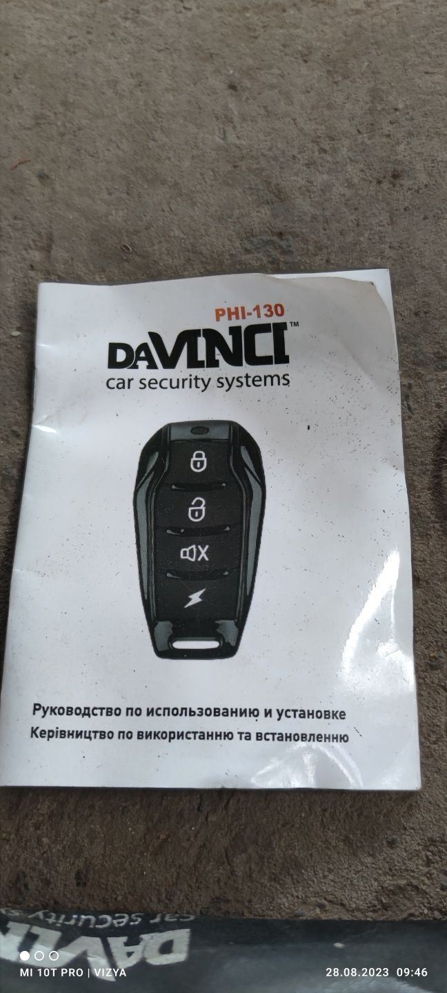 Продам автосигнализация Da Vinci phi 130