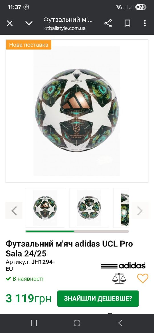 М'яч для футзалу Adidas Finale 2025 Pro Sala FIFA