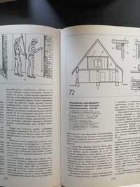 Книги по строительству с чертежами и иллюстрациями