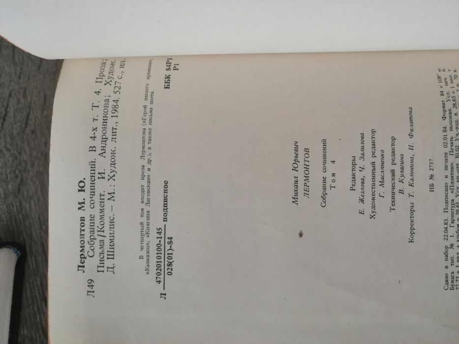 Комплект книг, М.Ю. Лермонтов, собрание сочинений