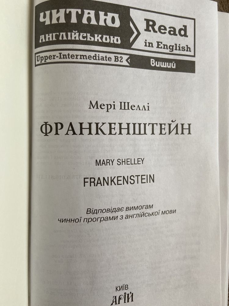 Книга англійською «Франкенштейн» з завданнями до тексту, B2