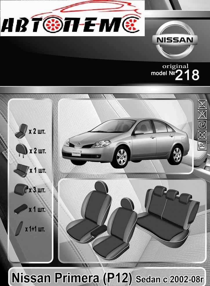 Чехлы на сиденья Ford С-Мах Nissan Primera Renault Logan Peugeot 308