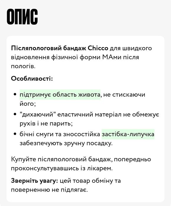 Продам післяпологий бандаж