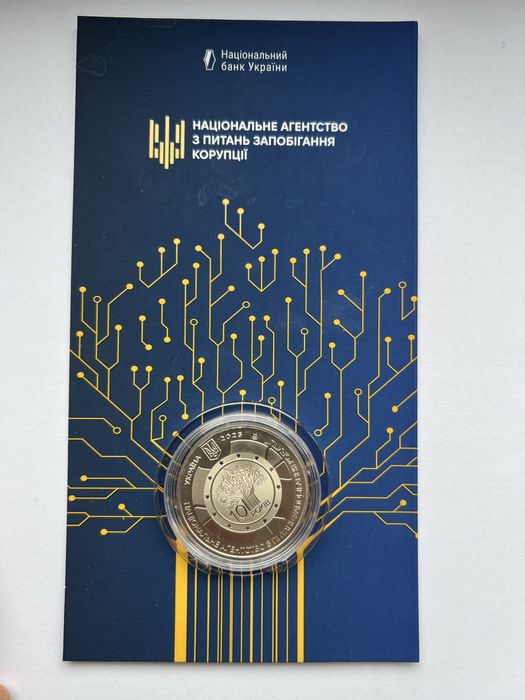 Монета Національне агентство з питань запобігання корупції