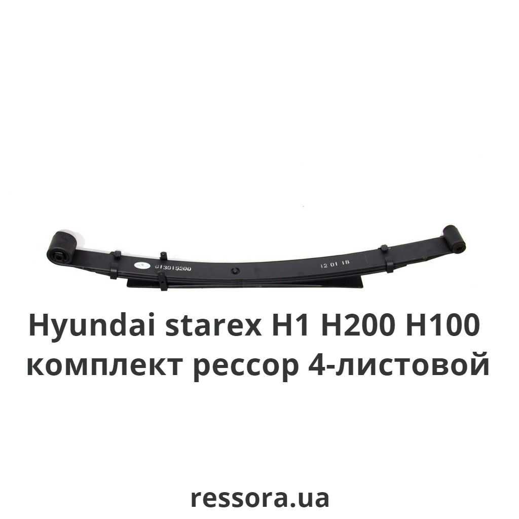 Ресора Hyundai Хюндай H200 H1 H100/