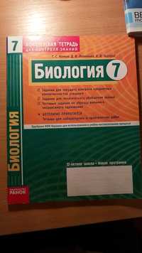 Комплексная тетрадь для контроля знаний 7 класс биология