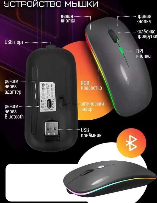 Беспроводная мышь Bluetooth с подсветкой