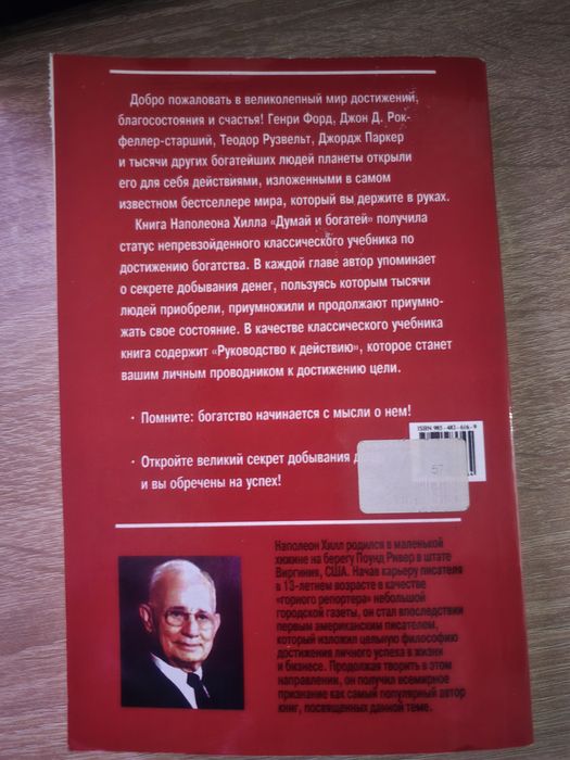 Наполеон Хілл книга