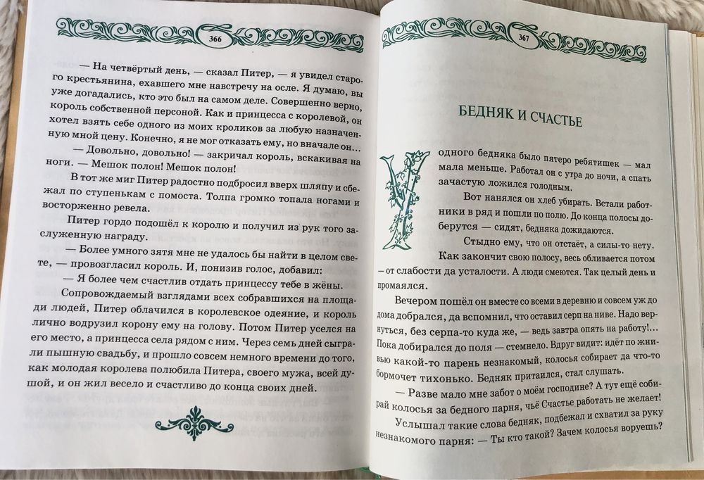 Малахитовая книга лучших сказок мира