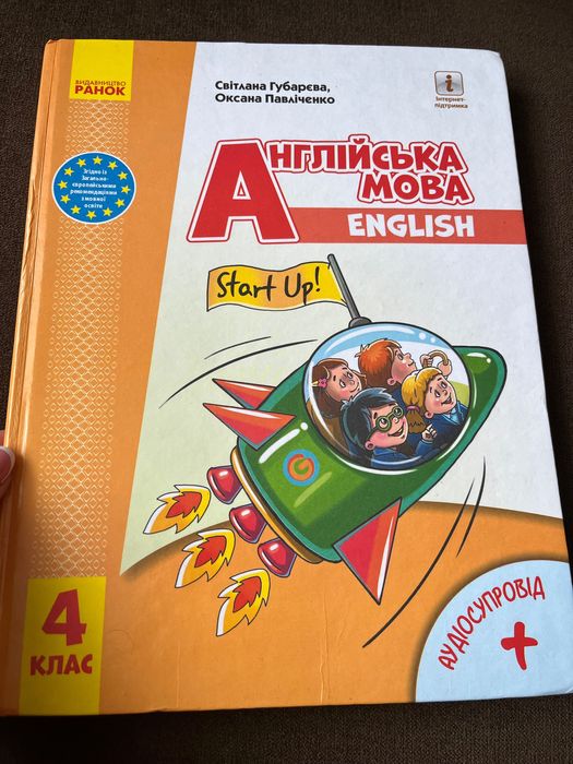 Англійська мова 4 клас