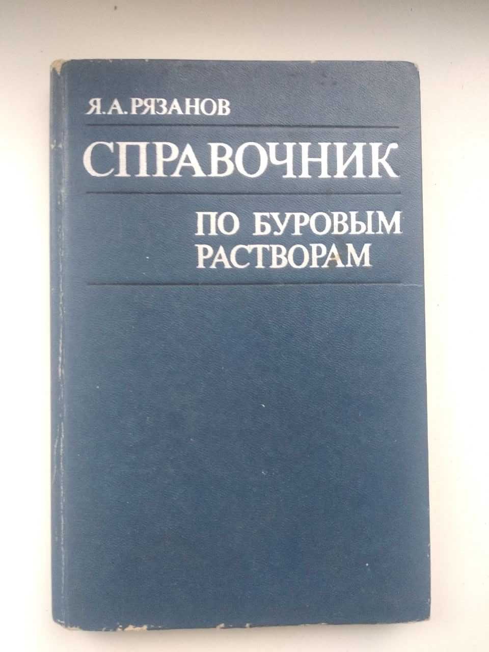 Гидрология и регулирование стока. Иванов А. Н., Неговская Т. А.