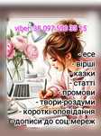 Вірші на замовлення!)